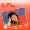 Download track ΔΥΟ ΓΥΝΑΙΚΕΣ ΖΗΤΟΥΣΕΣ