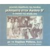 Download track ΜΑΝΑ ΜΟΥ ΤΑ ΛΟΥΛΟΥΔΙΑ ΣΟΥ