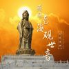 Download track 吉祥莲花