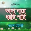 Download track Bhanga Naye Dhorchi Pari