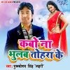 Download track Kabo Na Bhulab Tohra Ke