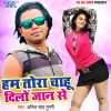 Download track Hum Tora Chahu Dilo Jaan Se