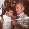 Download track שומר עליך