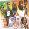 Download track Gaon Kar Chhori Shahar Ghume Jaay