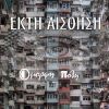 Download track ΟΜΟΡΦΗ ΠΟΛΗ