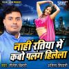 Download track Ratiya Fulawana Jhulai Debela