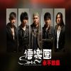 Download track 永不放棄