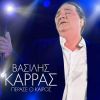 Download track ΠΕΡΑΣΕ Ο ΚΑΙΡΟΣ