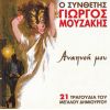 Download track ΌΤΙ ΣΤΟΝ ΚΟΣΜΟ ΖΗΤΑΣ