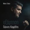 Download track ΜΟΝΙΜΑ ΜΕ ΣΕΝΑ