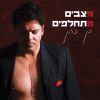 Download track תשוקתי