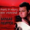 Download track ΧΑΜΟΓΕΛΟ ΣΤ' ΑΧΕΙΛΙ ΤΖΗΣ