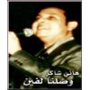 Download track El Hawa Garah