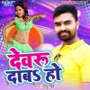 Download track Devru Daba Ho