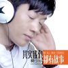 Download track 其实我们都有故事 (Dj何鹏版)