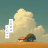 Download track 走到终点只能回忆