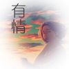 Download track 细胞