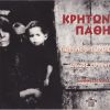 Download track ΝΙΚΟΣ ΞΥΛΟΥΡΗΣ