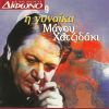 Download track ΜΑΝΟΥΛΑ ΜΟΥ