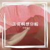 Download track 暴雨下的哗啦啦