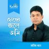 Download track Brishti Bheja Akash