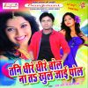 Download track Tani Dheere Dheere Bol Na Ta Khul Jayee Pol