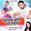 Download track Lahangwa Chori Ho Gaiel