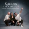 Download track Η ΤΕΛΕΥΤΑΙΑ ΖΕΙΜΠΕΚΙΑ