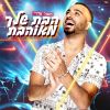 Download track הבת שלך מאוהבת