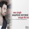 Download track ΌΝΕΙΡΟ ΘΑ'ΝΑΙ