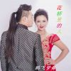 Download track 花轿里的人 (伴奏)