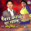 Download track Devra Katle Ba Gaal