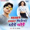 Download track Bhatar Hamar Piyela Thode Thode