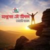 Download track Amar Priyar Koster Jibon