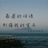 Download track 我是空手出来的 但我没想过空手回去