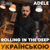 Download track Rolling In The Deep