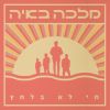 Download track נהר של זמן