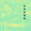 Download track 破晓之光