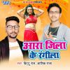 Download track Ara Jila Ke Rangila