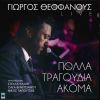 Download track ΤΙΣ ΔΥΣΚΟΛΕΣ ΣΤΙΓΜΕΣ - LIVE