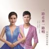 Download track 一路走来一路唱 (合唱版, 伴奏)