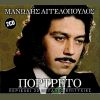 Download track ΜΕΣ ΣΤΗΣ ΠΕΝΤΕΛΗΣ ΤΑ ΒΟΥΝΑ