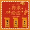 Download track 心愿（平安符) (伴奏)