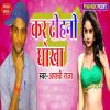 Download track Kar Dihni Dhokha