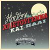 Download track ΝΥΧΤΑ ΓΛΥΚΙΑ - O HOLY NIGHT