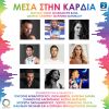 Download track ΜΕΣΑ ΣΤΗΝ ΚΑΡΔΙΑ