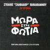 Download track Theatrinoi M. A. (Live)