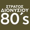 Download track ΚΥΡΙΟΣ ΗΡΘΑ ΚΥΡΙΟΣ ΦΕΥΓΩ