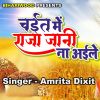 Download track Chait Me Raja Jani Na Aile