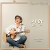 Download track 그랬을텐데 (Inst.)